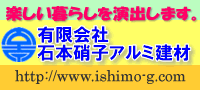 石本硝子アルミ建材バナー１